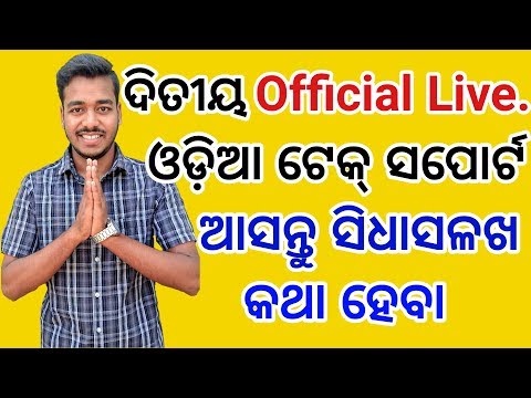 Second Official Live Of Odia Tech Support. OTS. Odia youtube channel Live.