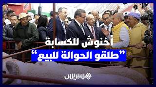 أخنوش يخاطب الكسابة في “سيام”: طلقو الحوالة للبيع thumbnail