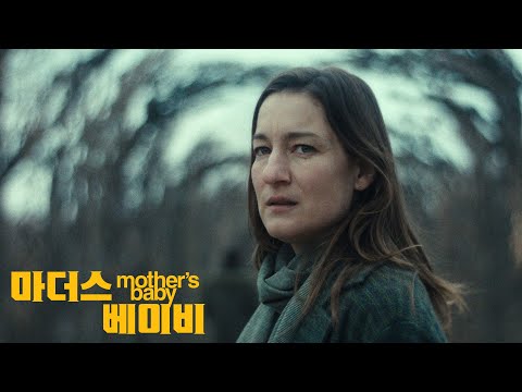 [마더스 베이비] 메인 예고편