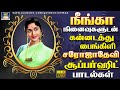 நீங்கா நினைவுகளுடன் சரோஜாதேவி மெலோட�