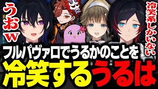 冷笑系4人に囲まれて困惑するうるか＆リサの豪快なくしゃみに爆笑するのせさんｗｗ【VALORANT/一ノ瀬うるは/英リサ/うるか/ありさか/SqLA/ぶいすぽ】