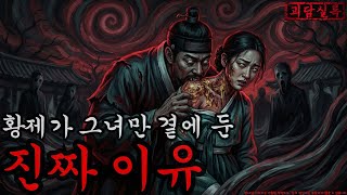 Download lagu [Horror/Ghost Story] The Real Reason the Emperor Keeped Only Her by His Side | Scary Story | Ghos... mp3
