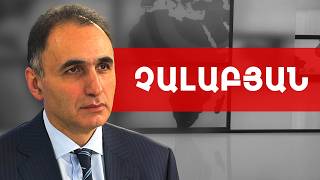 Փաշինյա՛ն, քեզնի՛ց ենք հրաժարվելու, ոչ թե մեր ինքնությունից. Ավետիք Չալաբյան /// ԽՈՍՔԻ ԻՐԱՎՈՒՆՔ