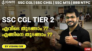 SSC CGL TIER II -എവിടെ തുടങ്ങാം? എങ്ങിനെ തുടങ്ങാം ? |SSC MALAYALAM|SSC | RAILWAY| BANK |PSC|