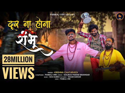 Door Na Hona Shambhu Official Video || Krishna Chaturvedi || Pankaj VRK || Sagar Sardar