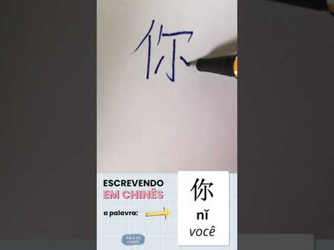 Aprenda a escrever o ideograma da palavra “Você”!