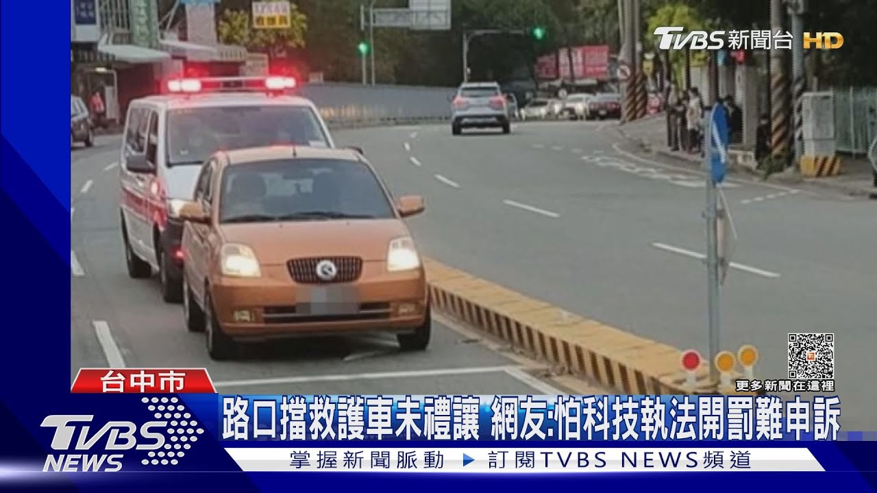 路口擋救護車未禮讓 網友:怕科技執法開罰難申訴