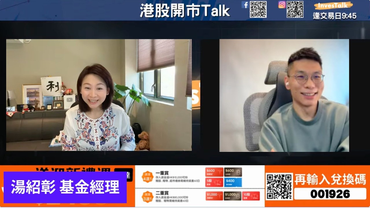 InvesTalk 直播訪談