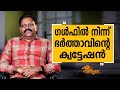 R K Jayarajan - 17 | Charithram Enniloode 2585 | Safari TV