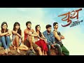 Youth Full Movie Latest Marathi Superhit Movie Akshay Waghmare Neha Mahajan Akshay Mhatre