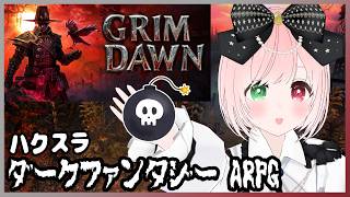 【Grim Dawn】頼もしいお相棒🐺＆戦闘に迫力が出てきた💥ゾンビなどのアンデッドやモンスターが襲ってくる、ダークファンタジーハクスラゲーム⚔️ ＃５【VTuber/グリムドーン/アクションRPG】