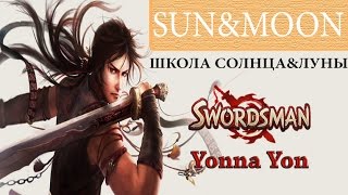 #8 Свордсмен классы: Школа Солнца и Луны / Swordsman Online Classes: Sun and Moon - Yonna Yon