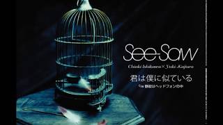 Download lagu See Saw - Kimi Wa Boku Ni Niteiru mp3 Download lagu See Saw - Kimi Wa Boku Ni Niteiru mp3