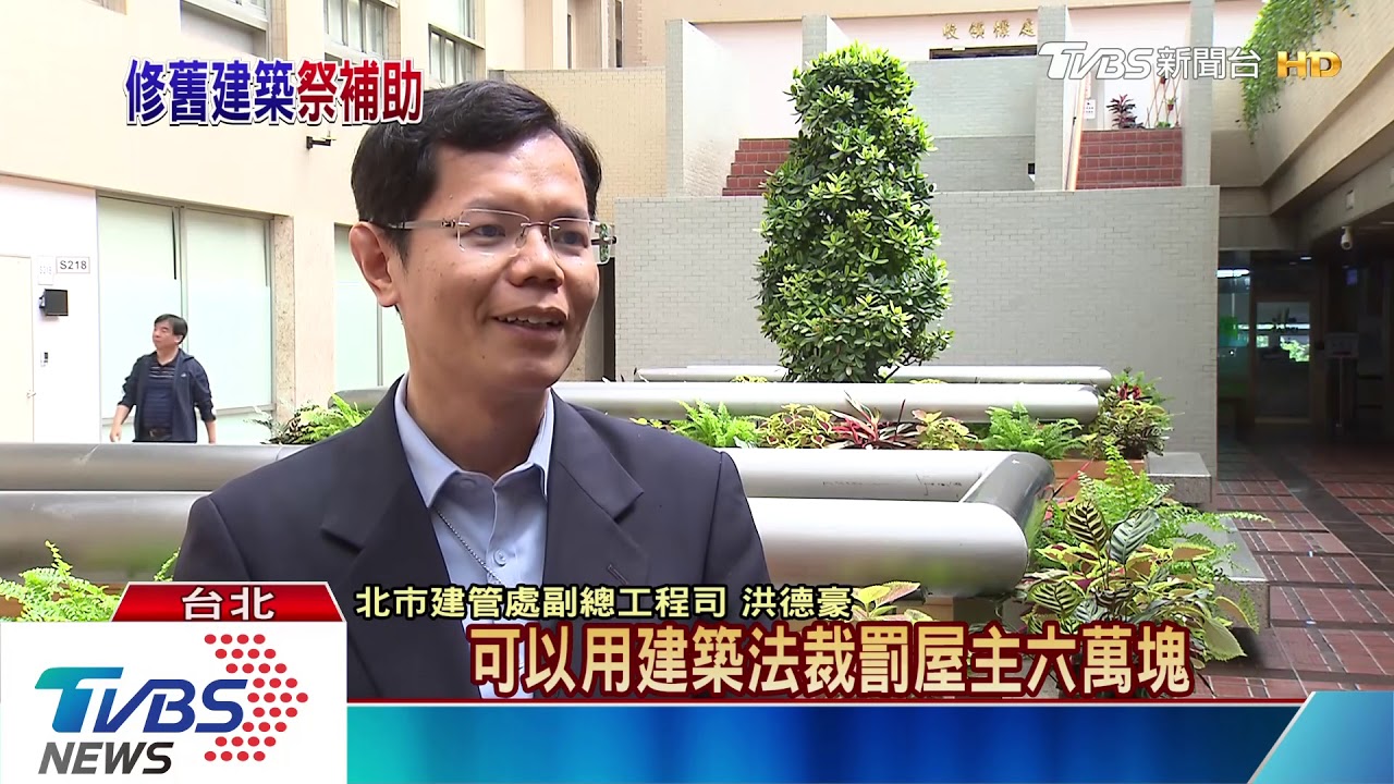 北市修繕外牆補助4萬 專家試算僅能塞牙縫