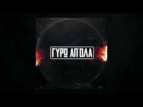 DJ XQUZE - ΚΟΣΜΟΣ ΦΤΙΑΓΜΕΝΟΣ / KOSMOS FTIAGMENOS feat.POWPE, ΑΝΑΠΑΝΤΕΧΟΣ