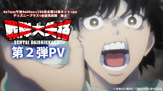Go! Go! Loser Ranger!Anime Trailer/PV Online