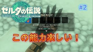 【ゼルダの伝説TotK】はじめての空島と最初の能力！#２