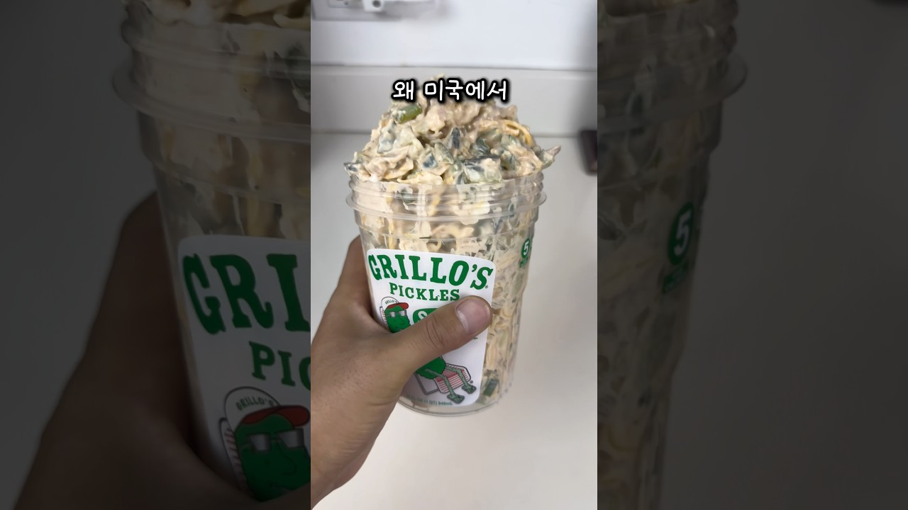 미국에서 유행중인 디핑소스 #레시피 #grillos #pickle #dip