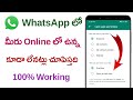 How To Hide WhatsApp Online Status WhatsApp Online Status Hide In Telugu WhatsApp Online Hide