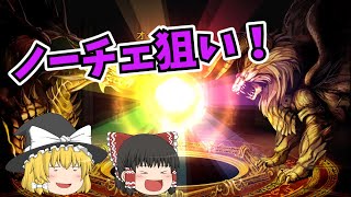 【幻獣契約クリプトラクト】クリコレ第1弾10連 / キャンペーン分でも限定引けるってマジですか？【ゆっくり実況】