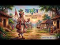 ​वासुदेव Vasudev इयत्ता ४ थी मराठी कविता Ganes