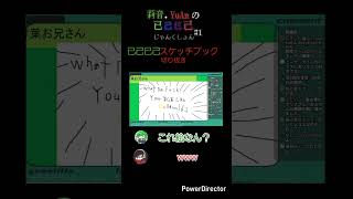 視聴者から募集したイラストのクオリティが高すぎるwww　#shorts　 #企画　#ラジオ　#配信