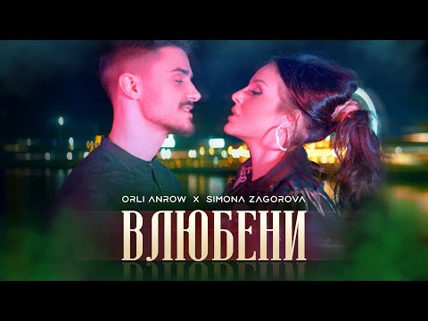 ORLI ANROW x SIMONA ZAGOROVA - VLYUBENI / ВЛЮБЕНИ (LOVESTRUCK BALKAN REMIX)