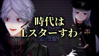 【2434キルリレー】全力で企画を楽しむ樋口楓&失言し震えながら戦う葛葉【Lスター】