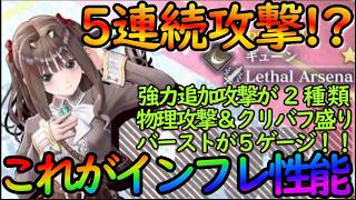 【レスレリ】５連続攻撃ってマジ！？『キューン（打アタッカー）』性能解説。５ゲージバーストに攻撃バフ盛りがつっよ【レスレリーナのアトリエ】