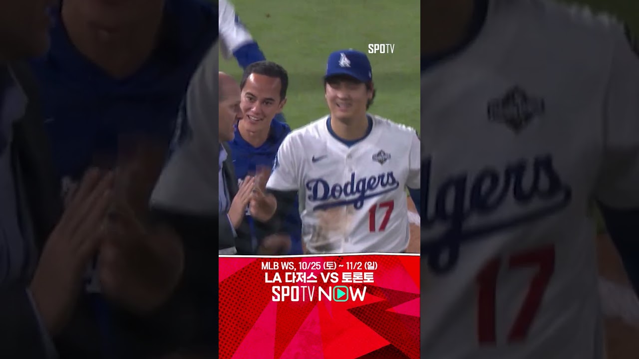 [MLB WS 3차전] 끝없는 3차전에 자유를 준 주인공! 프리먼의 끝내기 홈런 (10.28)