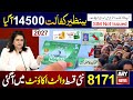8171 New Update 2026 Benazir Kafalat 14500 Check BISP Wallet SIM Account Bachon Ka Wazifa