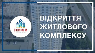 ЖК "Вышиванка" визуализация