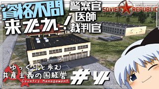 【Workers & Resources: Soviet Republic】#4 ゆっくりと歩む共産主義の国経営【ゆっくり実況】