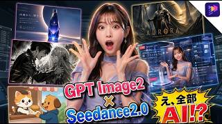 ChatGPT Image2とSeedance2.0で作るAI映像制作｜画像生成から動画化まで完全解説