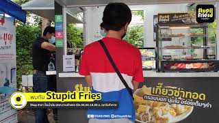 StupidFries | เกี๊ยวซ่าทอด หลากหลายสไตล์ กรอบนอกนุ่มในอร่อยเต็มๆคำ