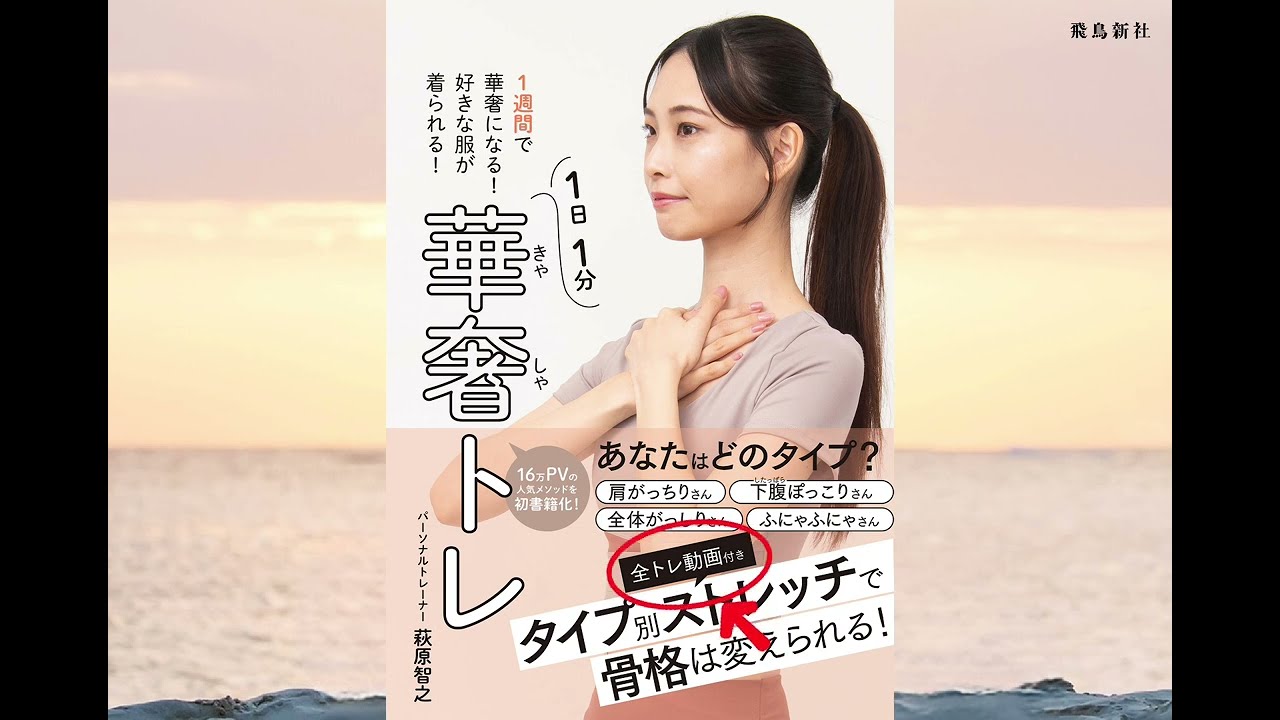 【華奢トレ】1週間で、好きな服が似合う「華奢な自分」に変わる体験をあなたに