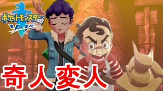 ライバルたちが迷走中!?古代遺跡の街へ向かえ!!素人がポケモンマスターを目指す最速実況 PART15 【ポケモンソードシールド】