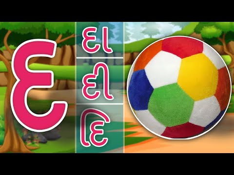 Learn Gujarati Barakshadi | Da | Barakhadi