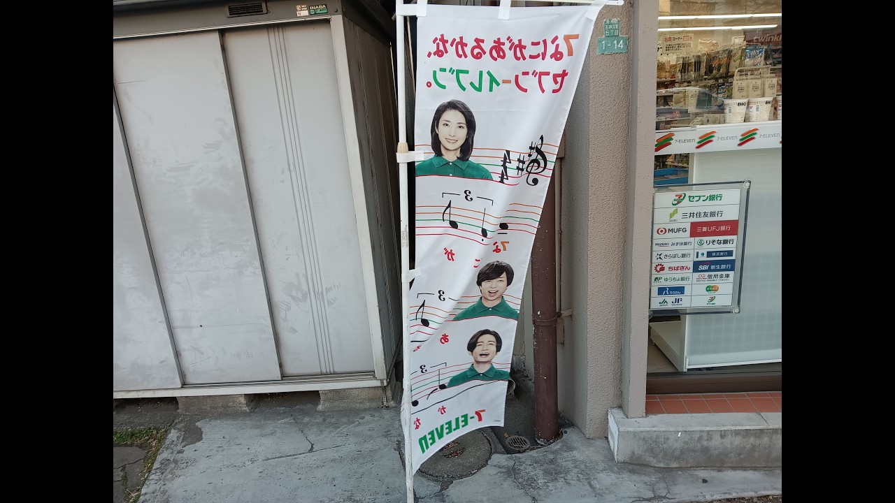 何があるかなセブンイレブン