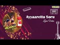 Ayyaarettu Soru Iraniyan Murali Meena Raghuvaran Deva