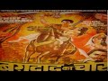 The Thief Of Baghdad बगदाद का चोर Full Hindi Movie Dara Singh Nishi Kohli Helen