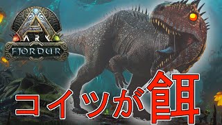 【ark 実況】カルカロドントをテイムして餌にする。　くるぶしがゆくARK実況フィヨルド編（三人称）　prat17