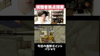 【マイクラマルチ】視聴者拠点探索【マインクラフト】#Minecraft #マイクラ #マインクラフト #マイクラ切り抜き #マイクラ参加型