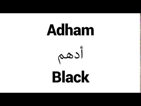 How to Pronounce Adham! - Middle Eastern Names