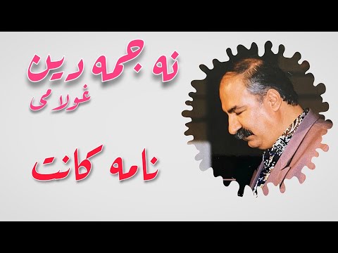Najmadin xwlami-namakant نه جمه دين غوڵامى نامه كانت