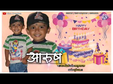 🎉आरुष🎂| BIRTHDAY | SONG | BANNER | VIDEO EDITING | VINU CREATION | 8356816972
