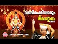 Vandiperiyarum Ayyappa Devotional Songs Thiruvabharanam Vol 2 Kalaratnam Jayan