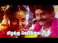 Kizhakku Sevakkaiyila Video Song Seevalaperi Pandi Nepolean Saranya Aathithyan Stereo