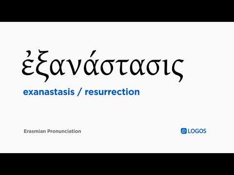 How to pronounce Exanastasis in Biblical Greek - (ἐξανάστασις / resurrection)