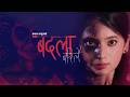 Prakash Saput Devi Gharti Magar Badala Barilai Kahani Suru Garau Maile Kaha Bata Ft Keki